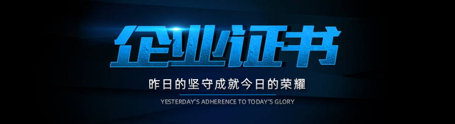 企業(yè)證書(shū)