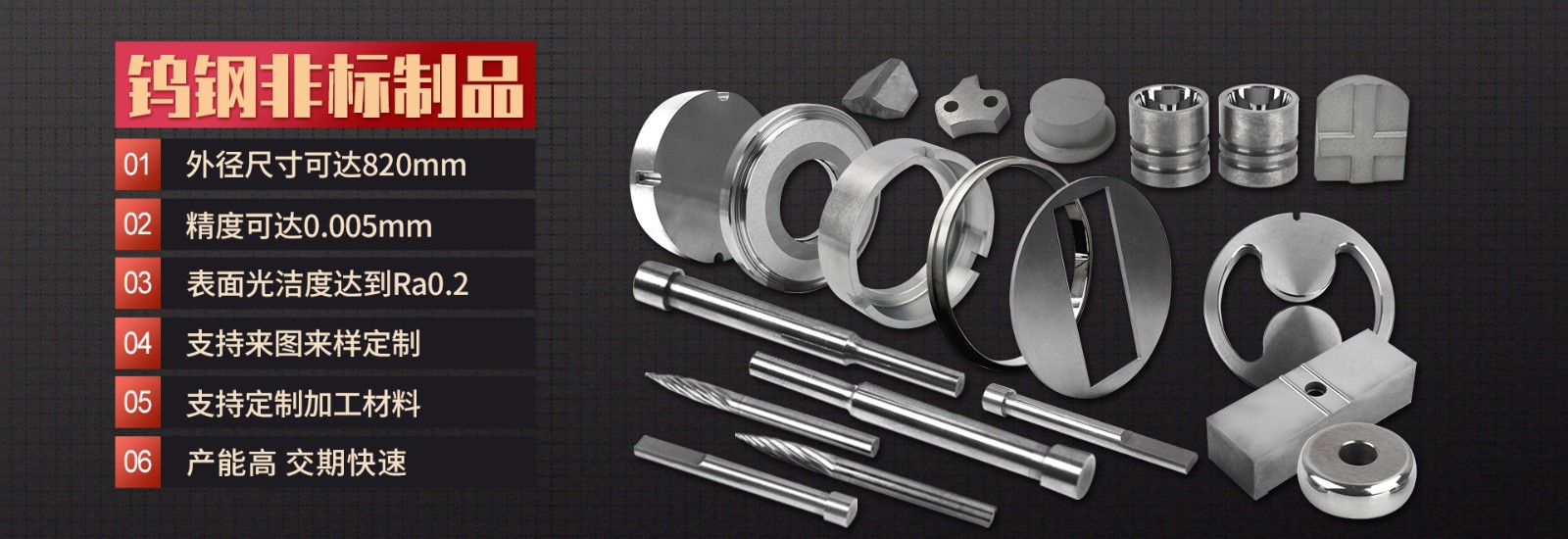 硬質(zhì)合金產(chǎn)品