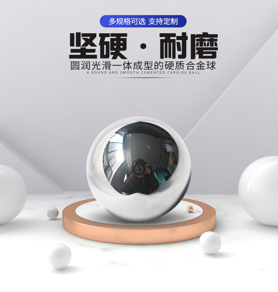 硬質(zhì)合金球_01.jpg